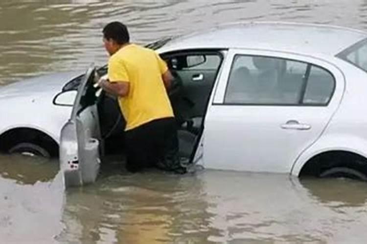 梦见下雨水淹了路,车都过不去