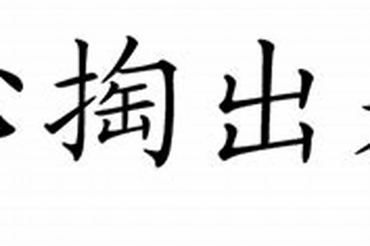 梦见别人把心脏挖出来是什么意思周公解梦