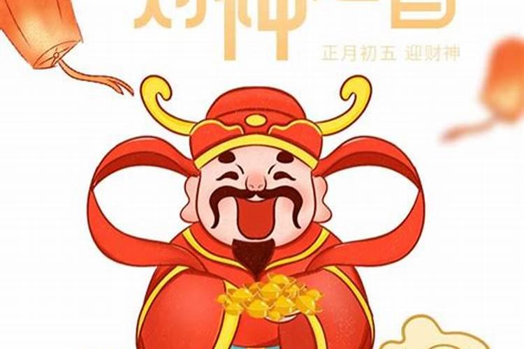 几号迎财神