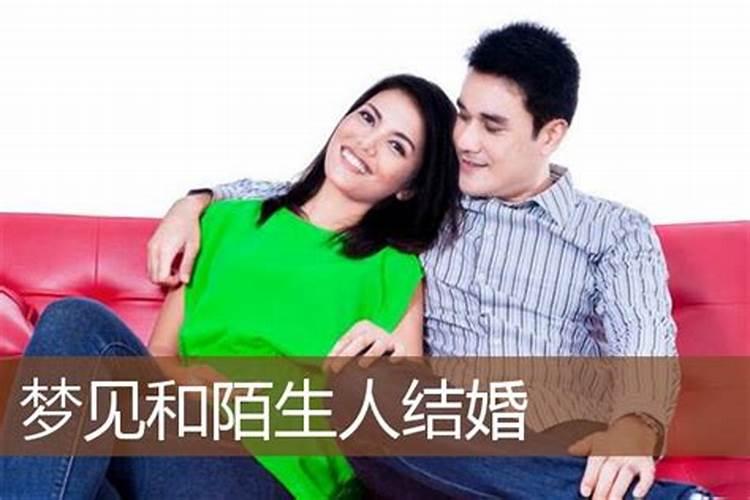 梦见熟悉人结婚好不好呢