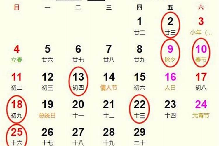 2月的黄道吉日是哪几天