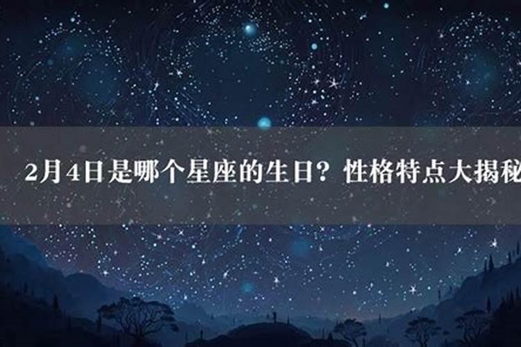 清明节是哪个星座的人