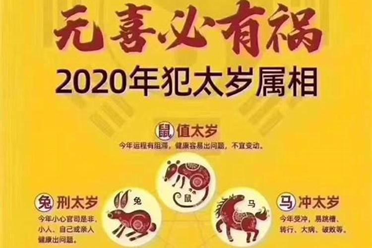 2020拜太岁