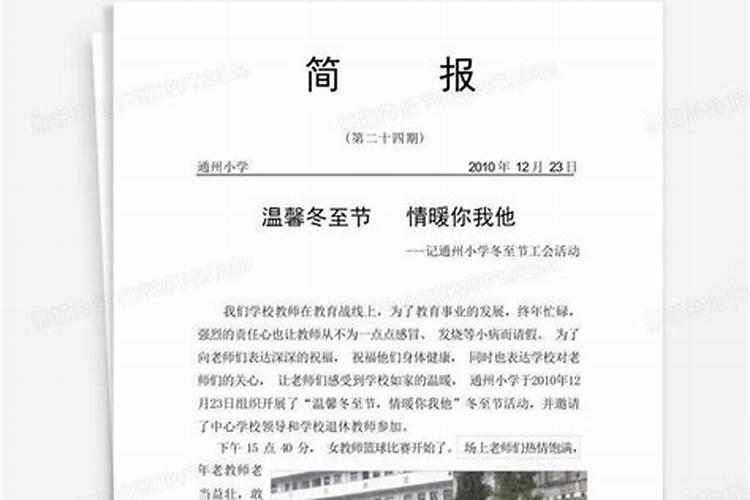 公交公司冬至祭扫活动简报