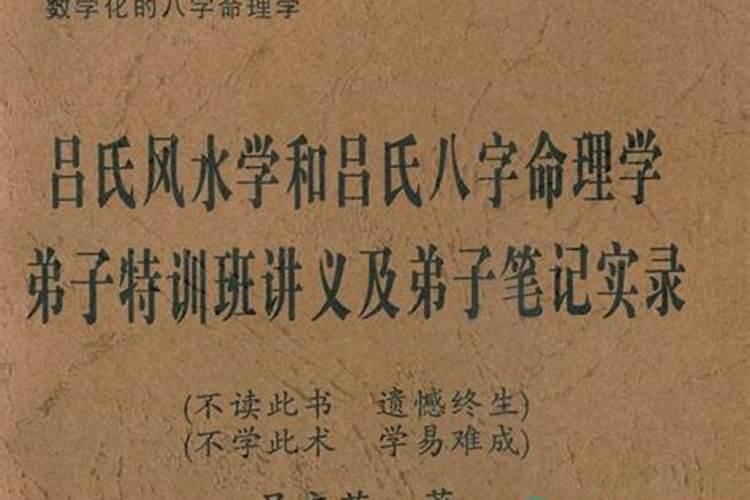 吕氏八字算命准吗