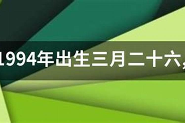 1994年生人什么命运啊