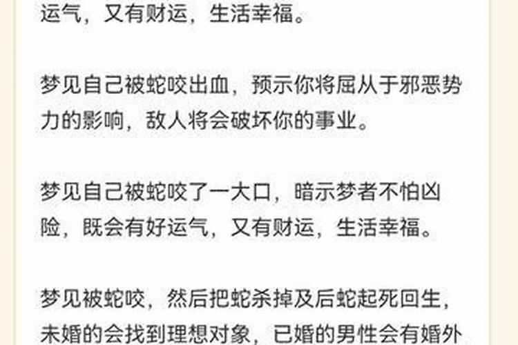 总是梦见被蛇咬是怎么回事