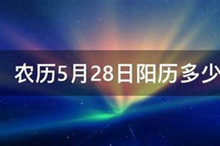 1977年农历5月28出生的运势如何