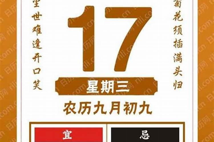 农历九月初九阴历多少日