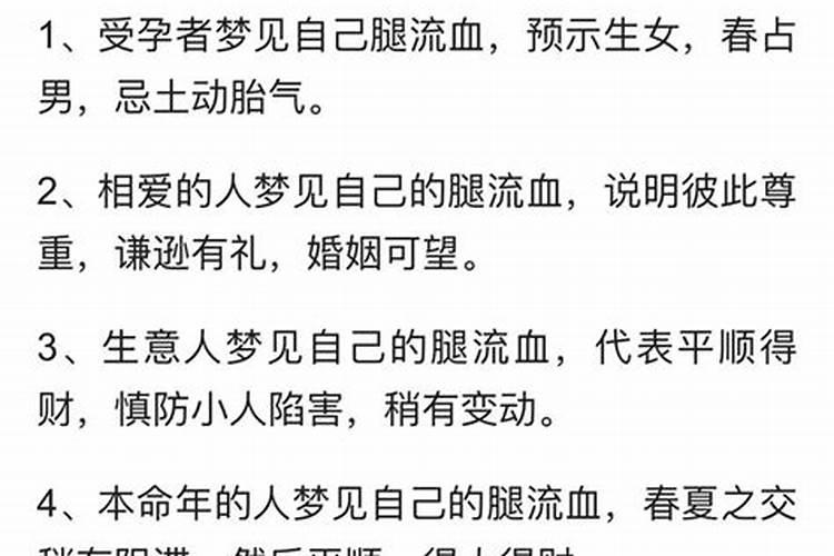 梦到手被划破了流血了周公解梦是啥意思