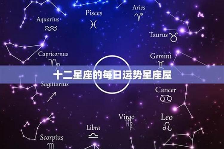 星座运势星座乐