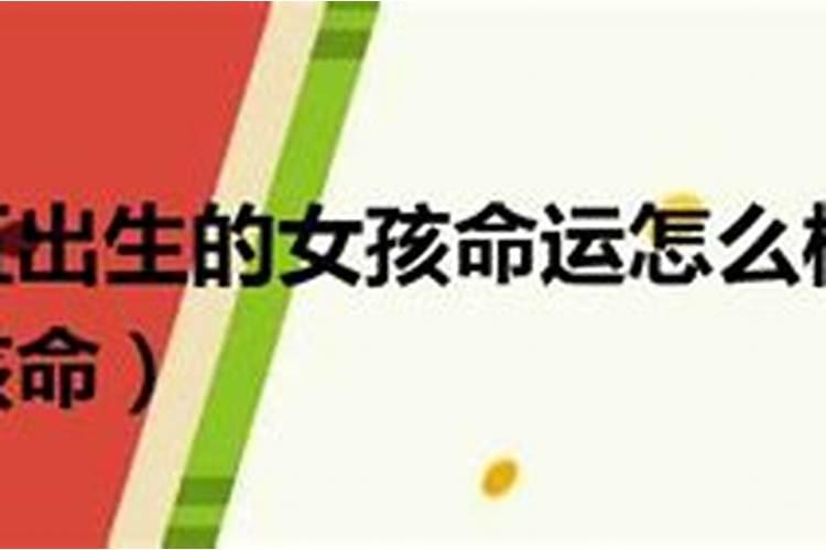 1997农历三月十五出生的命运怎么样