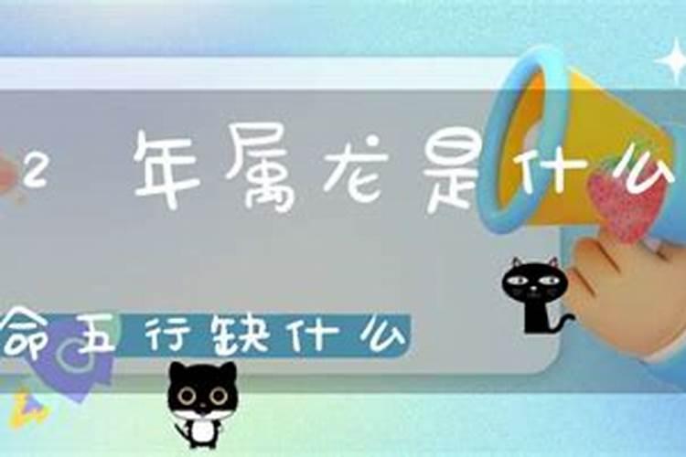 2012年属龙五行缺什么怎么取名字