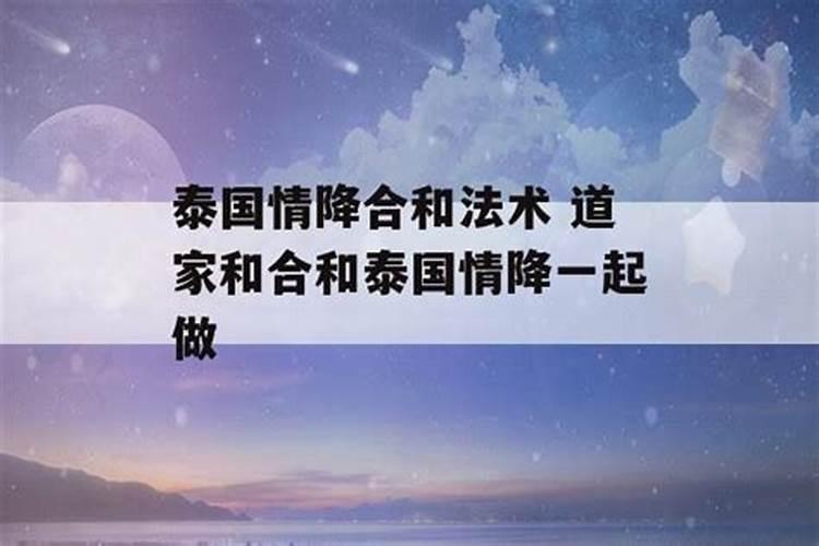 法术合婚靠谱吗