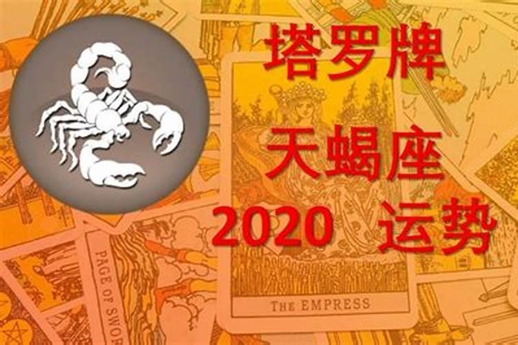 1977年天蝎座2021年运势