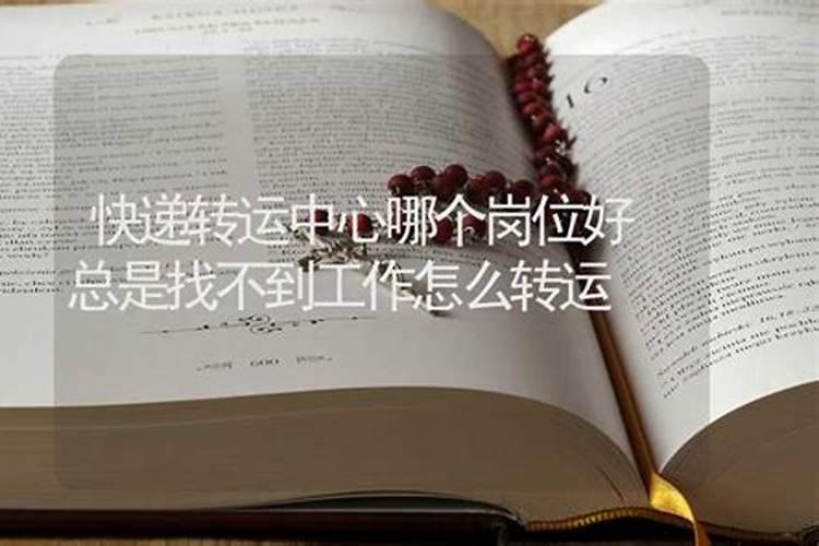 本命年为何要穿红内裤