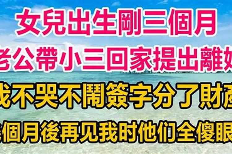 梦见老公带着小三回家