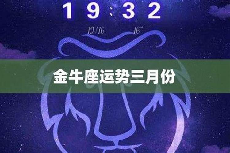 星座最近运势金牛九月初九