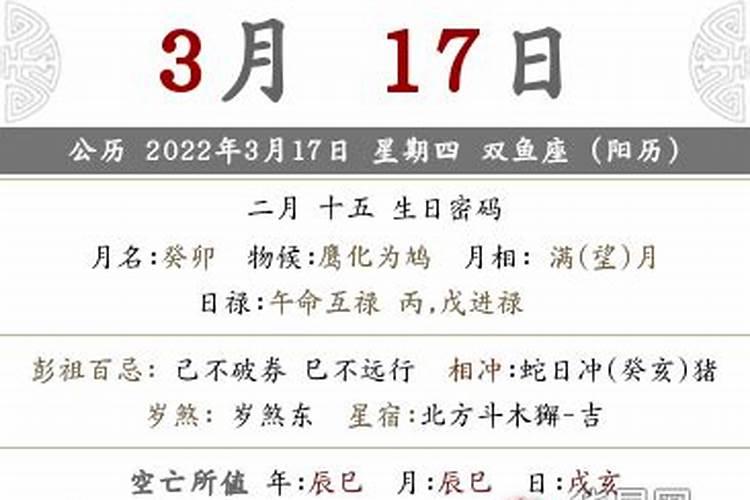 2022年农历三月十五是阳历几月几号生日