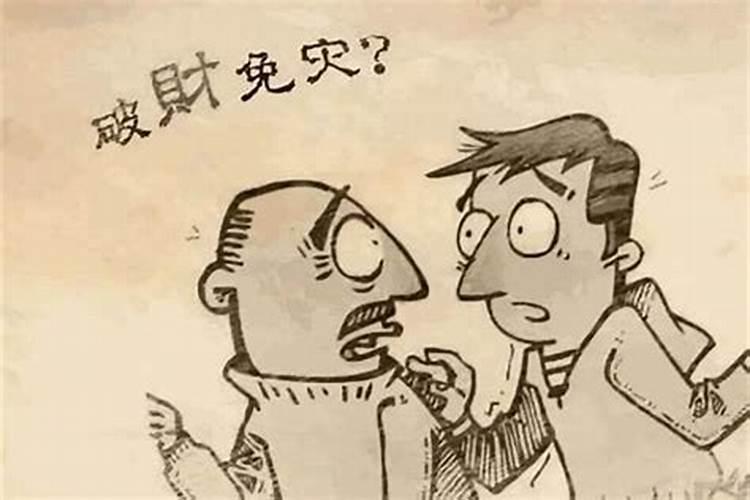 算命有灾怎么破解