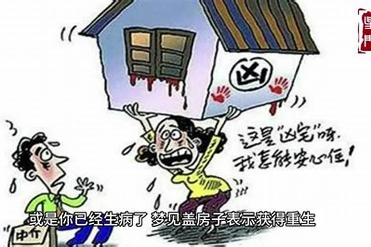 梦见女朋友装修房子什么意思