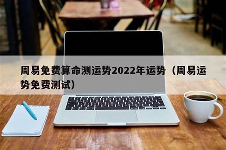 明年运势2022