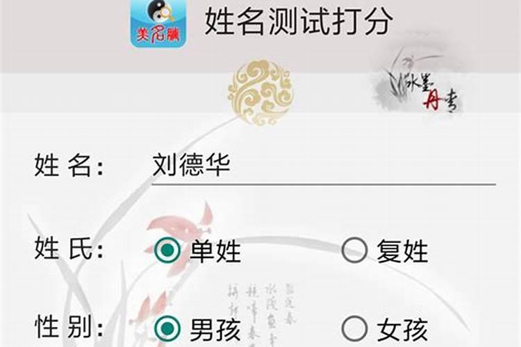 八字算名字免费测试