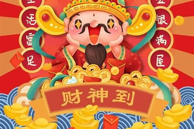 2021年正月初二几点接财神