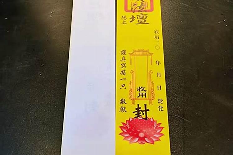 中元节祭祀封条