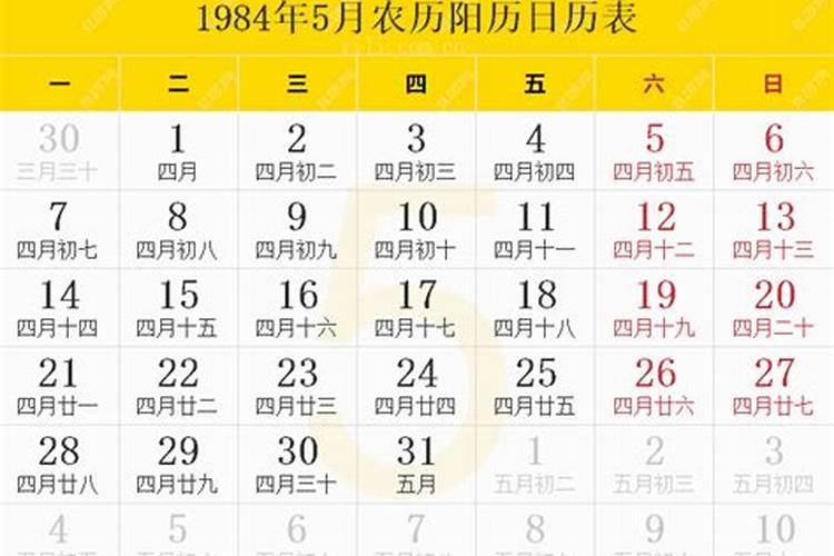 农历1984年5月23出生的男在2021年运势如何