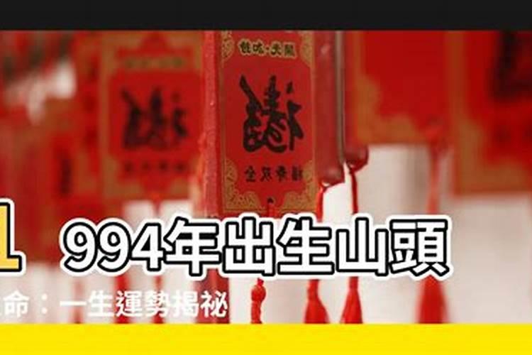 1994年出生一生运势