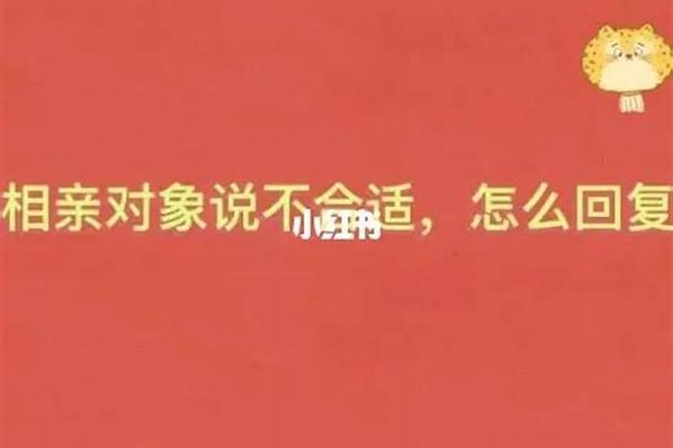 对象说八字不合适