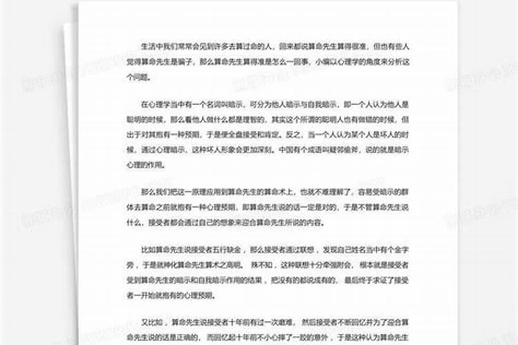 算命的心理学定律