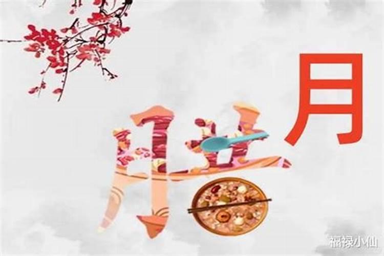 今年的腊月十五怎么过生日