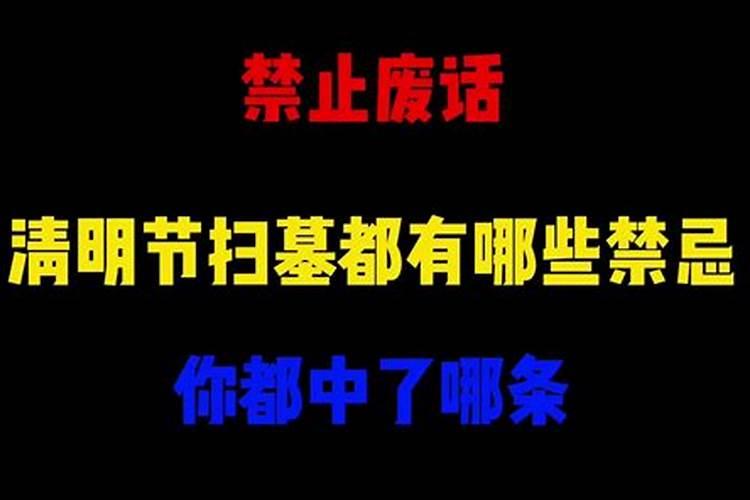 2023清明节禁止祭扫吗