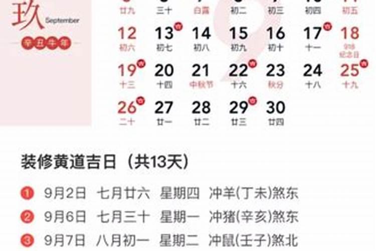 农历8月16日是不是黄道吉日