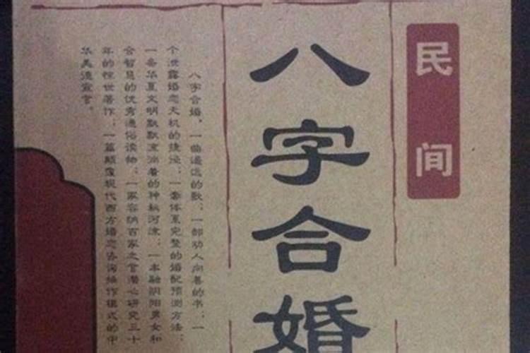 能信八字合婚吗