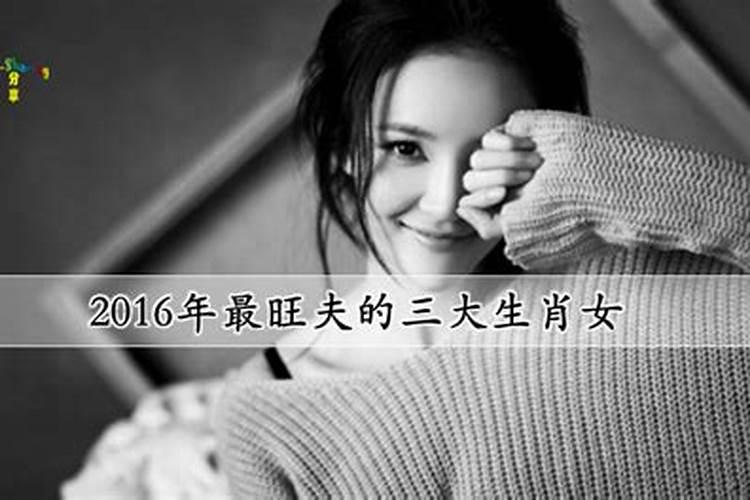 什么属相的女人最旺夫旺旺财呀