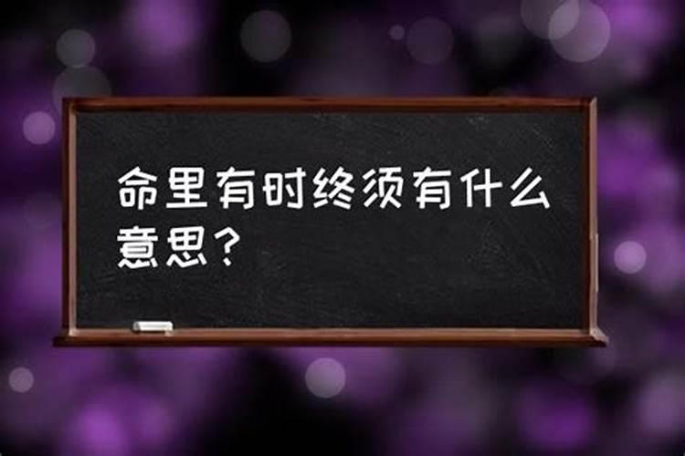 命里注定的能改变吗