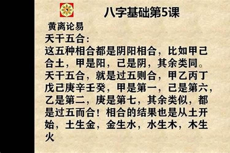 八字排盘自学第五课