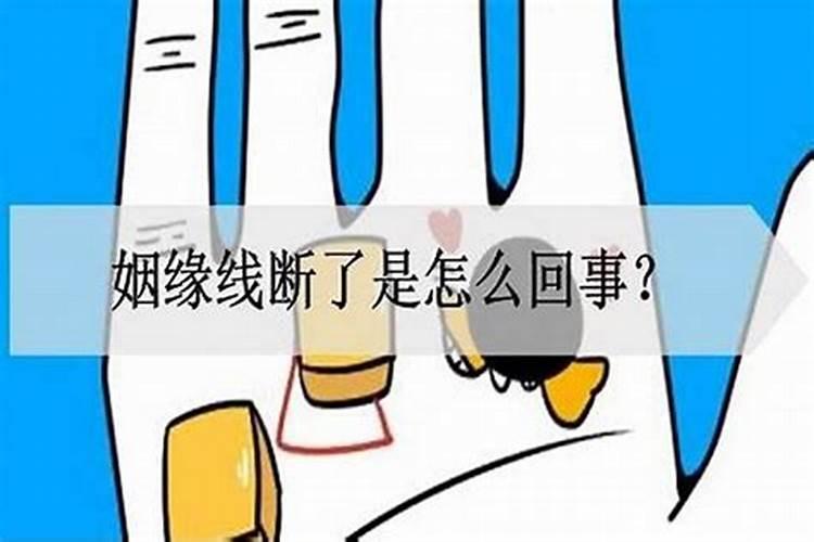 算命先生说缘分未尽什么意思