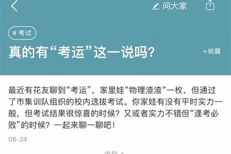 考试真的和运气有关吗知乎