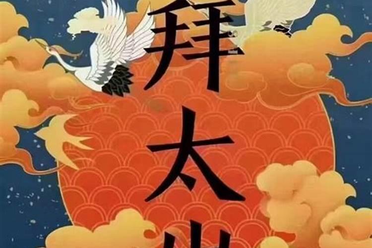 今年害太岁是什么意思