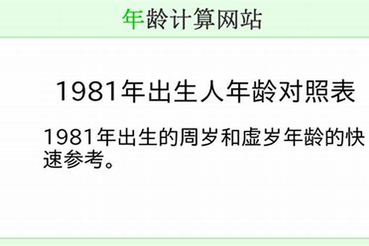 1981年出生人是什么命格