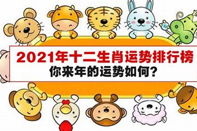 2021年怎样旺运偏财运