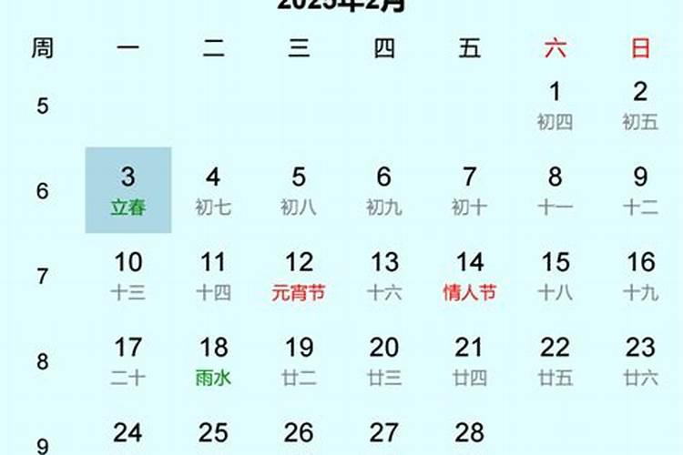 2025立春是农历几月几日