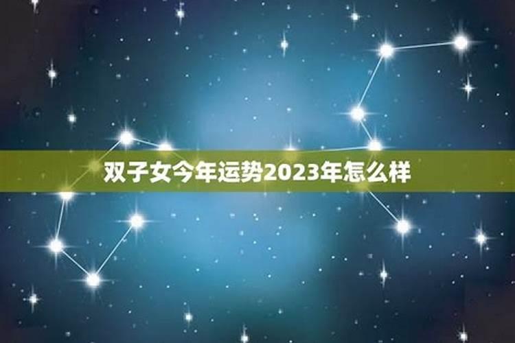 2021双子女事业运势