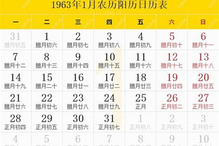 1963年立冬农历哪一天