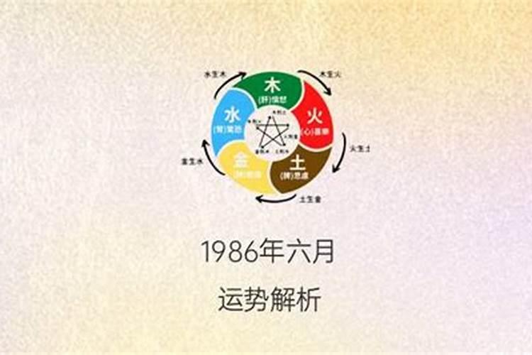 1986年九月初九什么命