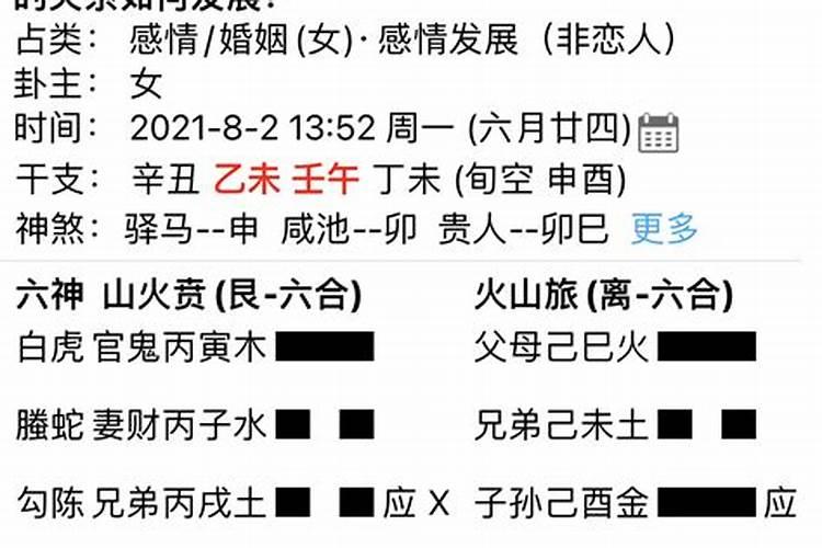 六爻女占婚姻官鬼腾蛇